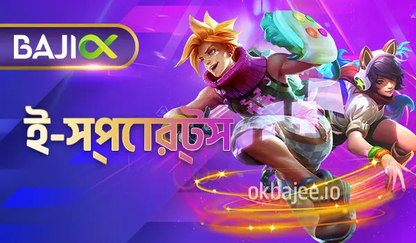 bc game-র ই-স্পোর্টস বিভাগ