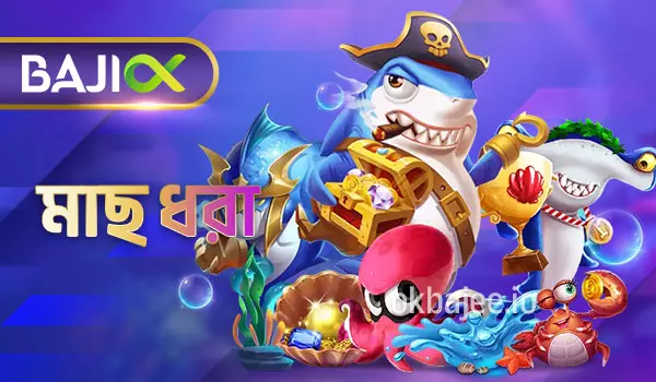 bc game-এ মাছ ধরার খেলা