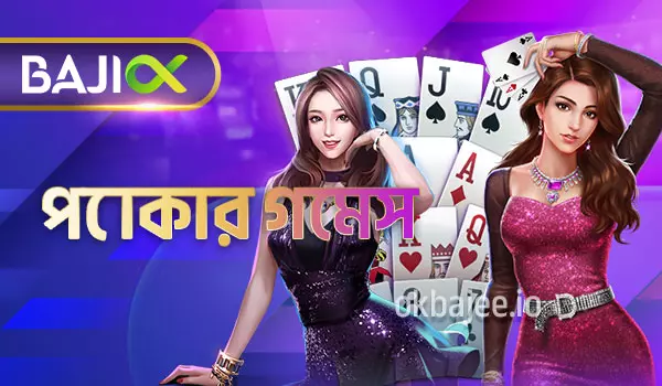 bc game-এর পোকার খেলার সমাহার