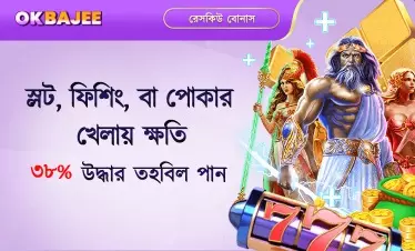 স্লট-ফিশ ও পোকার ওপর বোনাস